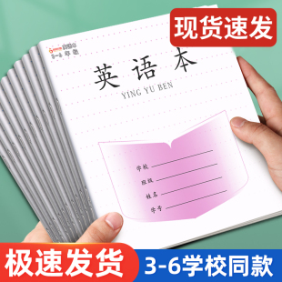 作业本3 6年级英语本江苏省统一语文本作文本数学本加厚儿童练习本子三到六年级小学生专用学校同款