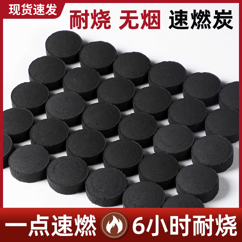 围炉煮茶炭速燃烧烤碳木炭无烟碳
