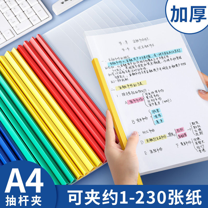 加厚a4抽杆夹文件夹透明插页拉杆夹大容量学生专用活页书本夹包书皮