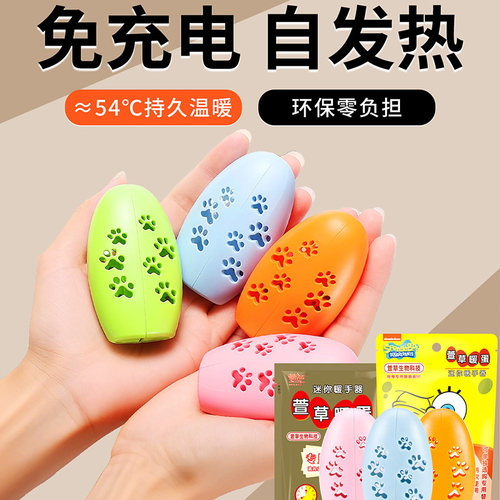 暖蛋暖手蛋小迷你免充电暖宝宝贴