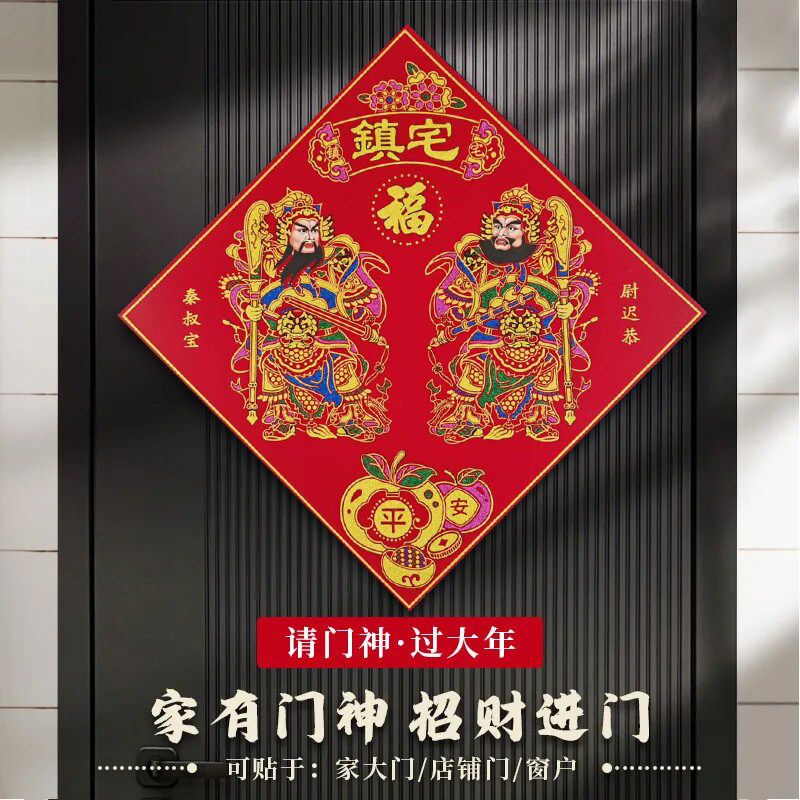 2026传统绒布门神门贴大门镇宅单门磁吸秦叔宝尉迟恭关公门画年画,节庆用品/礼品,门神,淘宝优惠券,粉丝福利购,淘宝优惠卷