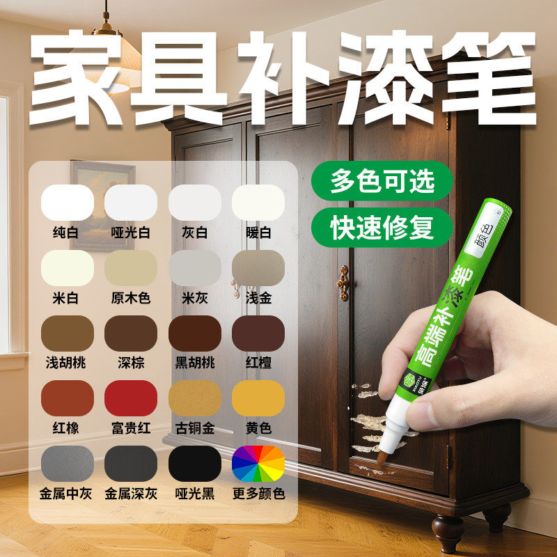 家具补漆笔实木质地板木门补色防水防油不掉色白色专用修复油漆笔