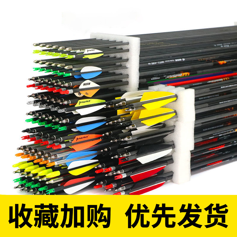 弓箭箭支射箭运动传统反曲复合弓玻纤混碳纯碳素真羽竹木箭箭头