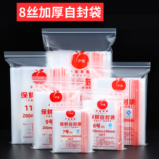 加厚保鲜自封袋沪苹果牌封口袋透明密封袋食品级分装袋小号密实袋