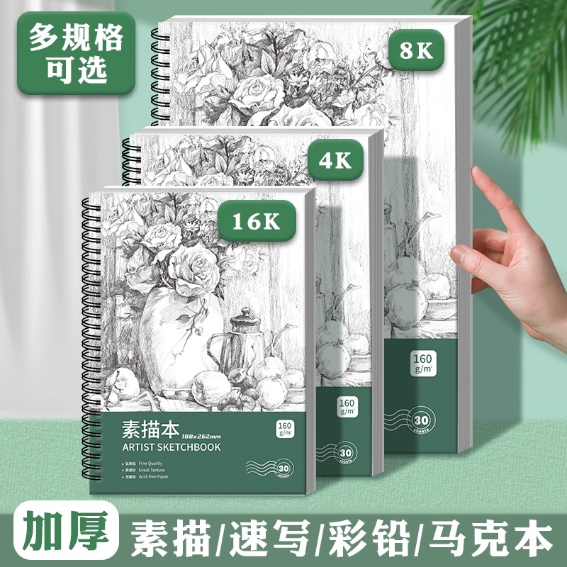 线圈素描本16k加厚美术生专用画画本a4初学者练习美术绘画本8k儿童空白涂鸦图画本硬壳速写本8开小学生手绘本
