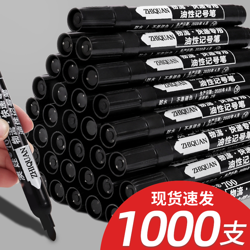 1000支记号笔黑色马克勾线快干防水笔油性不掉色大头笔不可擦粗笔粗头速干彩色物流涂码油漆笔大号容量批发