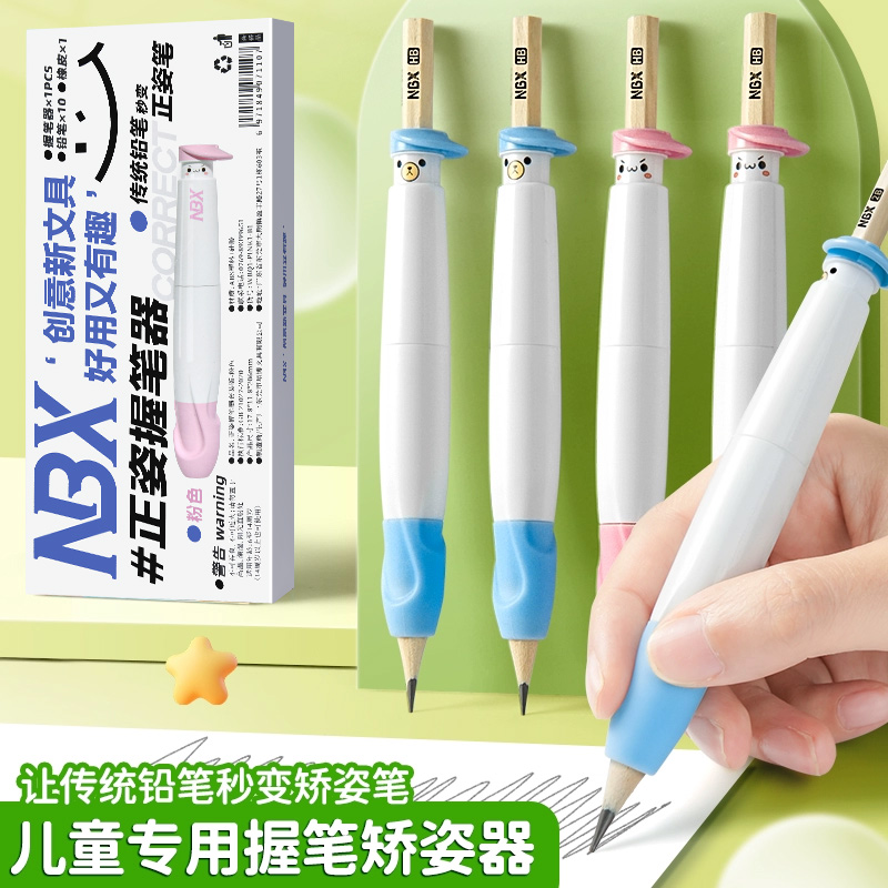 按动握笔器幼儿园初学者铅笔握笔