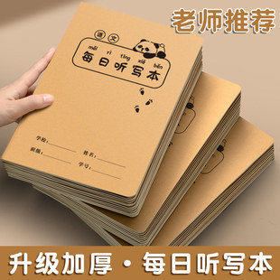 每日听写本牛皮纸语文艾宾浩斯听写纸打卡纸加厚纸张一二三年级专用错字积累本小学生专用英语单词本默写本子
