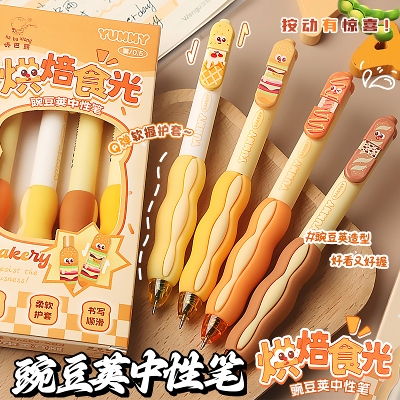 豌豆笔按动中性笔美食创意高颜值