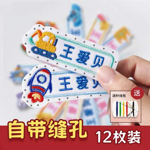 姓名贴幼儿园名字贴刺绣可缝校服