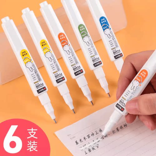 修正液小学生用涂改液MF-6002涂改笔修改液8ml笔式涂改液