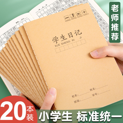 学生日记方格语文作文本儿童语文