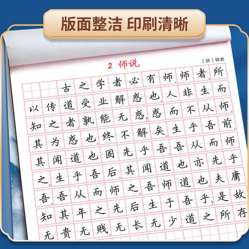 田英章高中生字帖语文必背古诗文