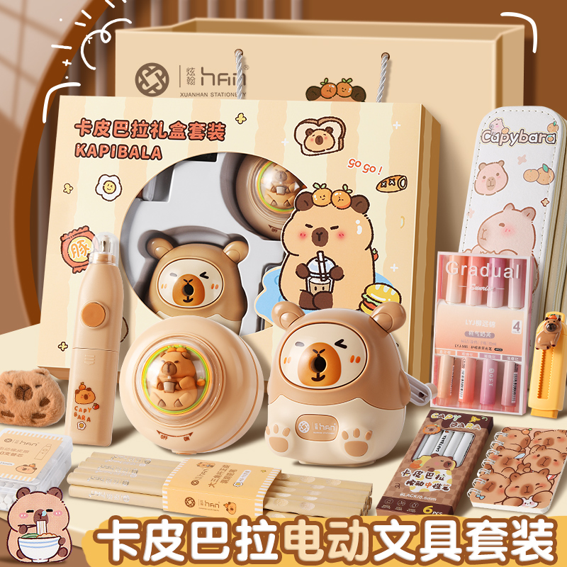 卡皮巴拉电动文具套装日常学习用品小学生开学大礼包礼盒入学必备