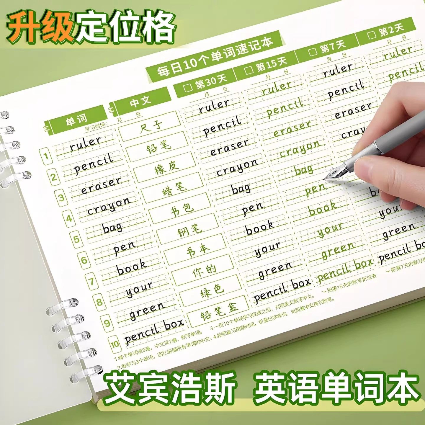 英语单词本大学生考研艾宾浩斯遗忘曲线默写本记忆记背神器积累纸便携式学习笔记本子初高中背诵听写速记活页,文具电教/文化用品/商务用品,笔记本/记事本,淘宝优惠券,粉丝福利购,淘宝优惠卷