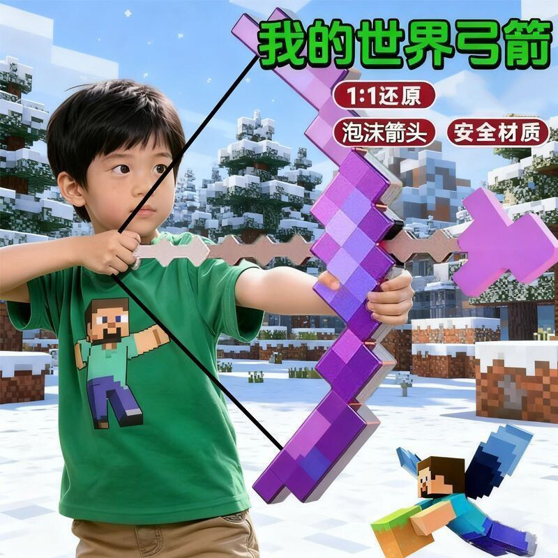 我的世界弓箭儿童玩具大号弹弓射箭新款mc附魔弓箭可发射泡沫箭头