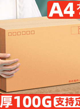 A4大号黄色白色信封袋9号c4牛皮纸信封邮局标准邮寄信封a4空白纯色大牛皮纸袋装文件杂志画册