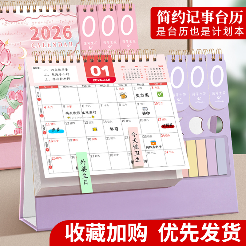 2026年台历创意简约办公计划