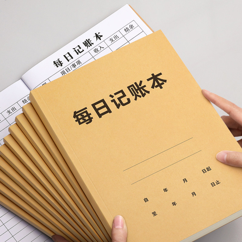 现金餐饮店账本出入明细账生意家