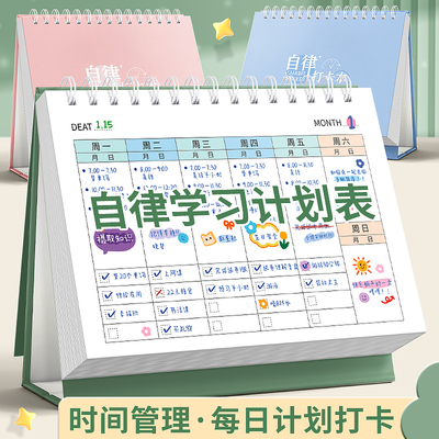 自律打卡本学习计划表好习惯养成时间管理周规划儿童每日任务小学生日程本寒假安排2025年初中生假期笔记本子