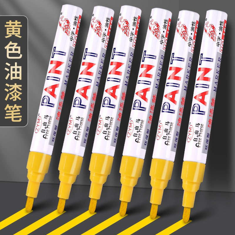 黄色油漆笔防水防油工业不掉色加图片