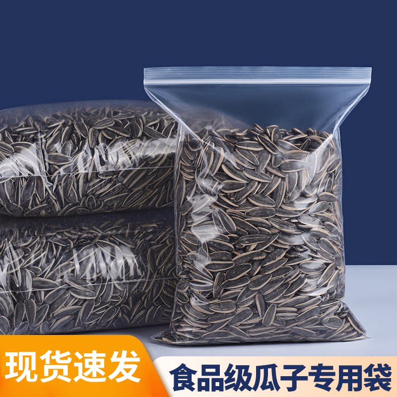 瓜子专用密封袋1斤装加厚透明包装袋防虫家用零食干果收纳自封袋