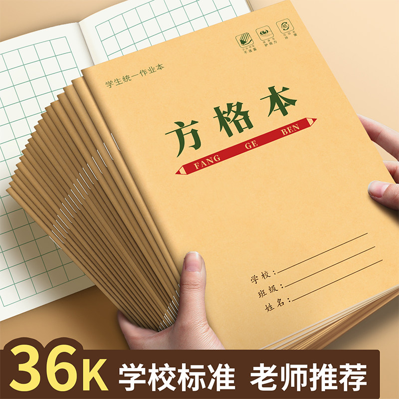 小学生作业本黄皮牛皮纸1-3年级方格本数字本田字本方格本生字本拼音本子加厚米黄护眼统一标准拼音本批发