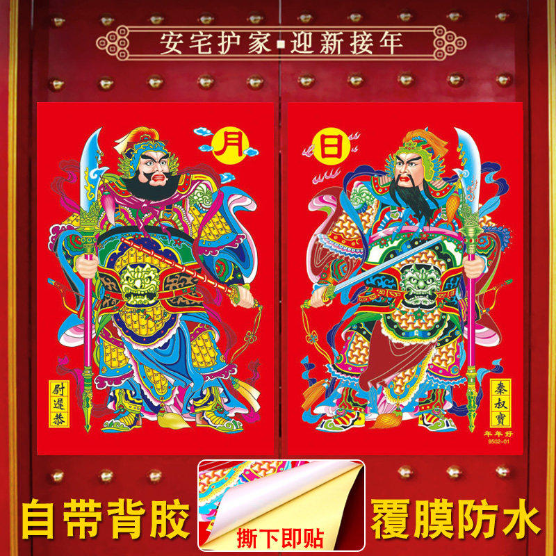 2026新年过年门神贴画植绒布防水装饰大门贴关公张飞画像自粘年画,节庆用品/礼品,门神,淘宝优惠券,粉丝福利购,淘宝优惠卷