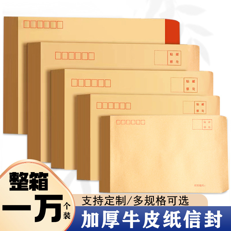 加厚黄色牛皮纸信封信纸空白大小号白色工资袋增值税专用发票袋创意复古邮局可邮寄a4标准袋子批发可,文具电教/文化用品/商务用品,信封,淘宝优惠券,粉丝福利购,淘宝优惠卷
