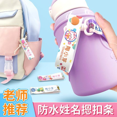 幼儿园姓名牌挂件名字贴挂牌摁扣