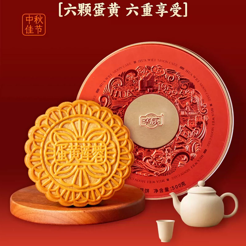 华威六黄莲蓉月饼500g礼盒