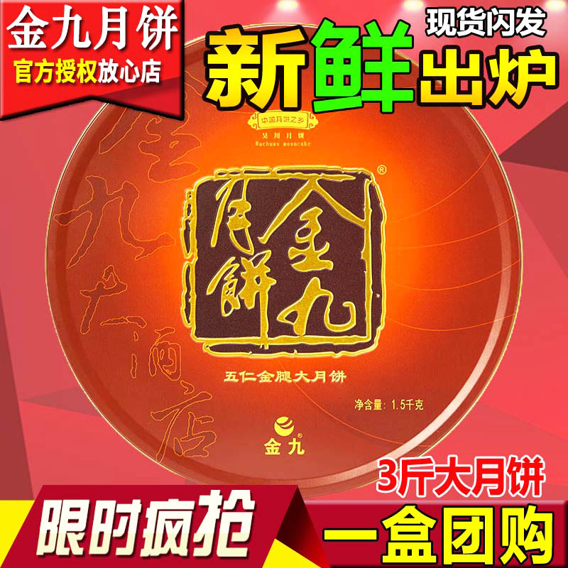 官方金九月饼伍仁金腿3斤大饼