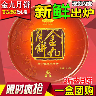 【金九月饼 官方正品】伍仁金腿3斤装大饼吴川梅录湛江金腿大月饼