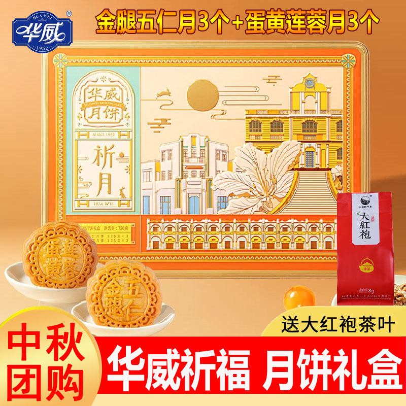 民大华威月饼祈福礼盒广东湛江