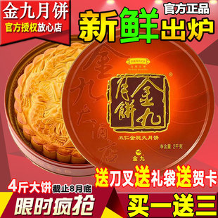【金九官方店】伍仁金腿大月饼4斤礼盒装吴川五仁火腿中秋月饼