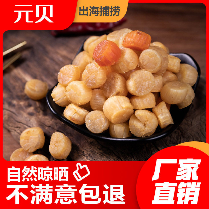 湛江特产干货瑶柱干贝350g/500g礼盒装 广东海鲜海产品营养海味