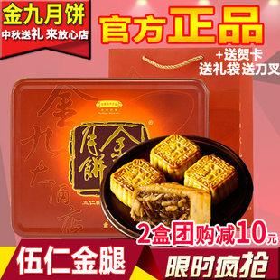 正宗吴川金九月饼【五仁酥皮金腿 月饼】蛋黄金腿湛江中秋月礼盒