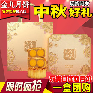 【金九月饼蛋黄白莲蓉礼盒】湛江吴川广式月饼蛋黄中秋月饼礼盒