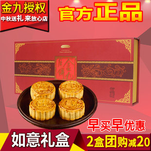 【吴川金九月饼 如意礼盒】伍仁金腿+蛋黄莲蓉 广东广式中秋月饼