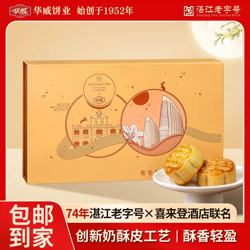 喜来登酒店奶酥皮蛋黄莲蓉月饼