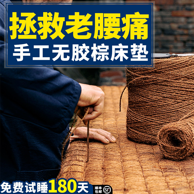 天然环保全山棕床垫硬棕垫椰棕垫护脊护腰无甲醛手工家用棕榈垫