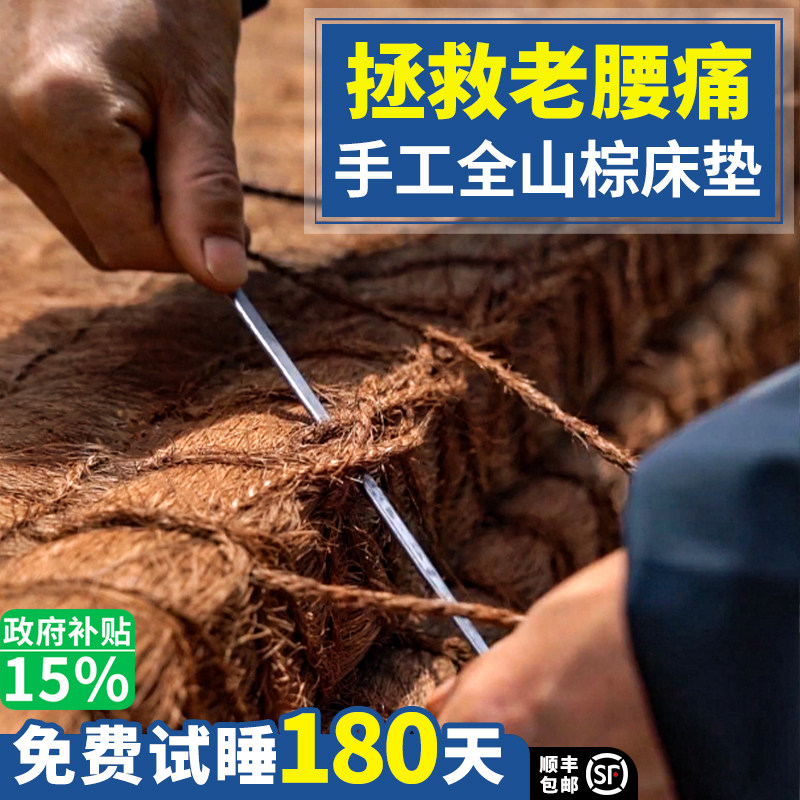 进林 全山棕床垫天然手工无胶护脊棕榈垫儿童环保硬棕垫定制护腰
