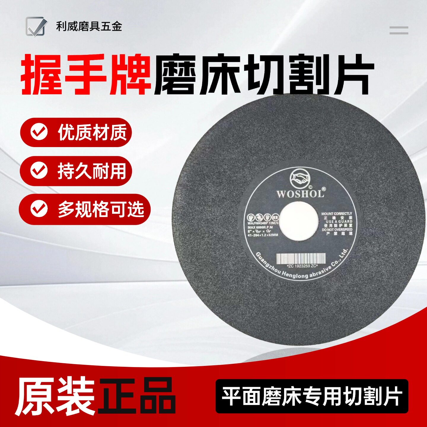 握手牌切割片小平面磨床切割片砂轮锯片带网200/180薄款咭碟包邮