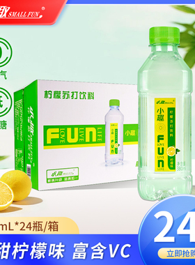 小趣柠檬苏打饮料整箱380ml*24瓶VC无汽0脂肪瓶装少糖柠檬大规格
