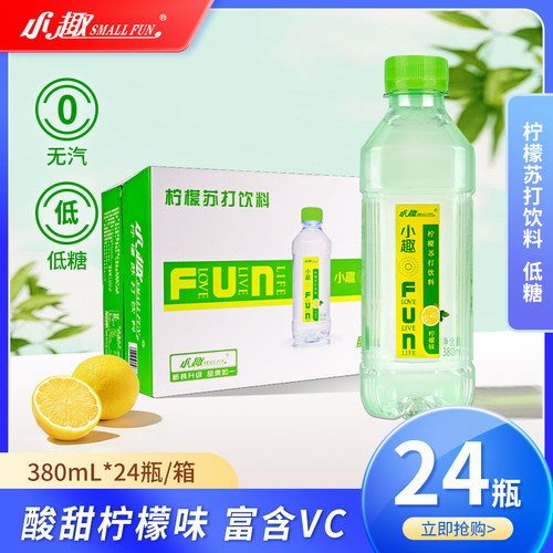 小趣柠檬味苏打饮料整箱24瓶