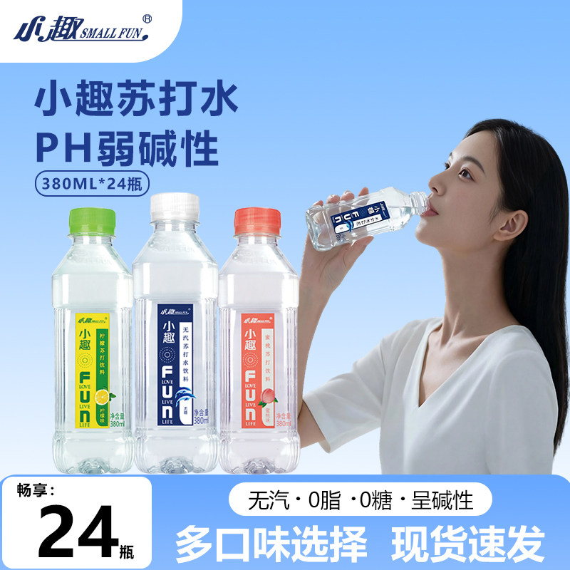 小趣弱碱性苏打水饮料整箱24瓶
