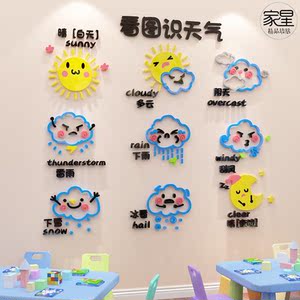 天气预报墙贴3d立体早教中心环创主题儿童贴画幼儿园教室墙面装饰