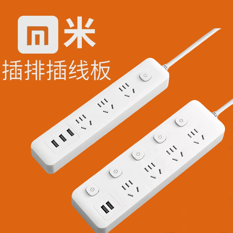 米用家用带线插座办公室接线板USB插排居家充电器防漏电宿舍排插