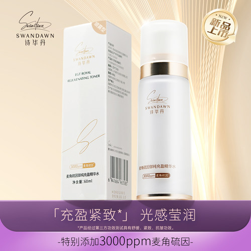 诗华丹3000ppm麦角硫因御纯充盈精华水60ml喷雾型