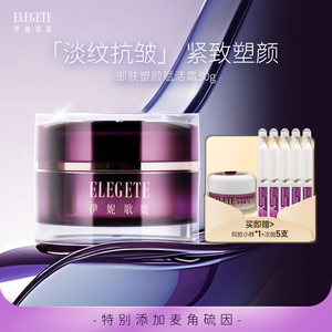 伊妮歌媞麦角硫因抗皱紧致面霜